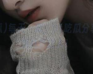 每天一瓜,91吃瓜分享让你成为八卦达人!