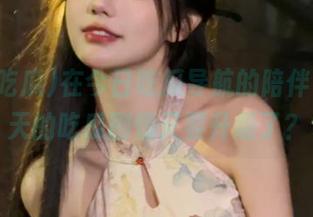在今日吃瓜导航的陪伴下,今天的吃瓜剧情又要升级了?