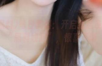 每日黑料:开启我这条无尽的“黑料线路”,惊喜不断
