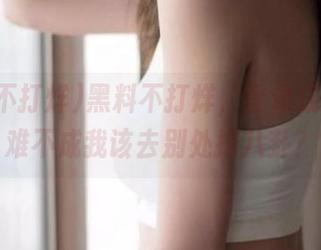黑料不打烊,登录成了梦,难不成我该去别处挖八卦?