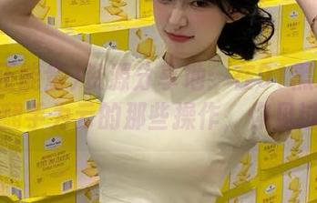 资源分享地：在91黑料正能量里翻手为云的那些操作，你见过不？