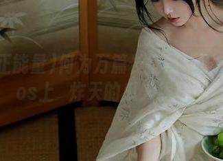 何为万篇长征黑料正能量？ios上屌炸天的瓜人线程！