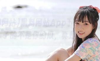 黑料网站App下载指南，熊孩子的不是你的瓜，真是新迷！