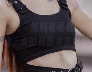 “黑料老司机heiliao”今日链接上线,谁的秘密准备好被曝光了?